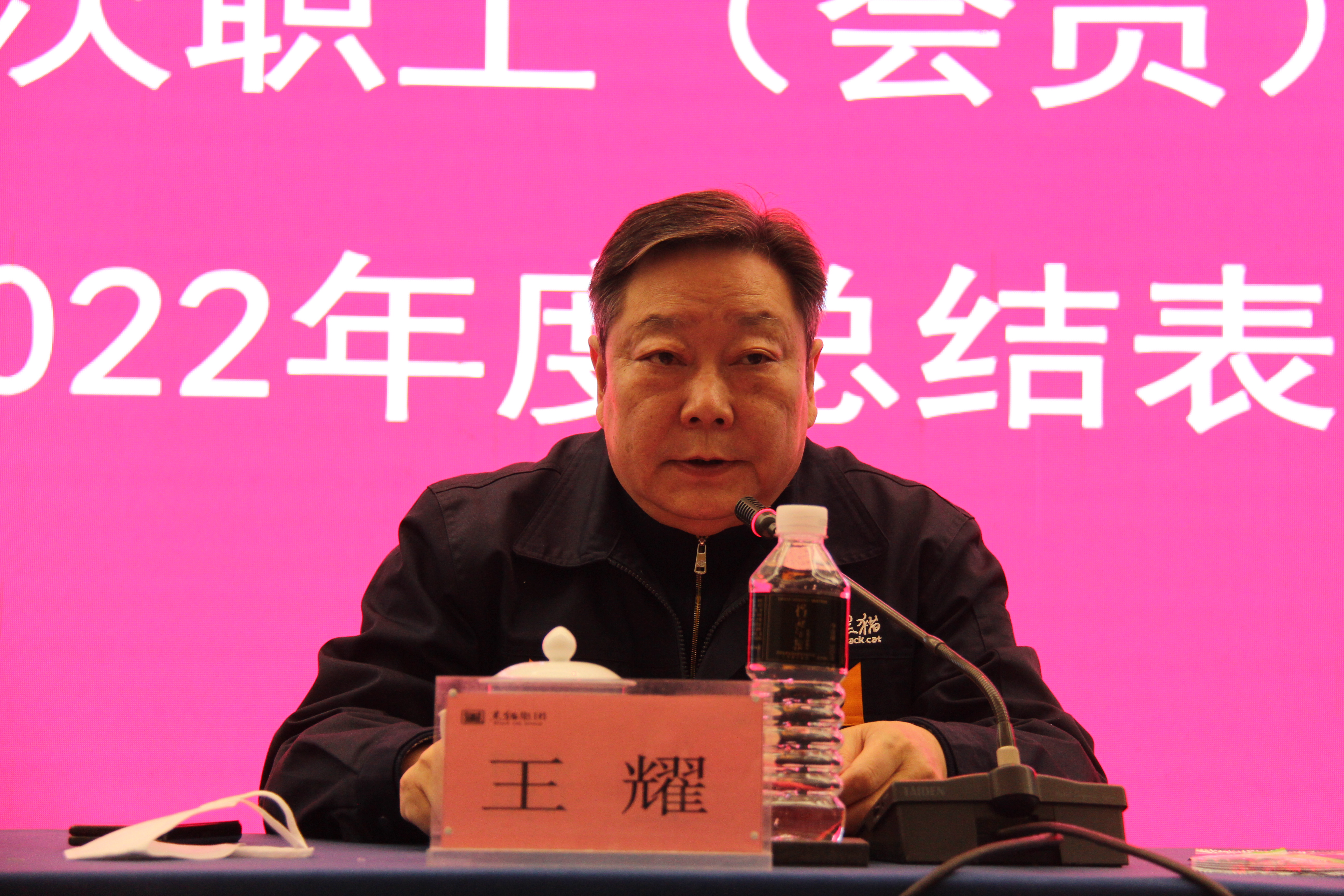 黑貓集團黨委書記、董事局主席王耀發(fā)言 (2).JPG