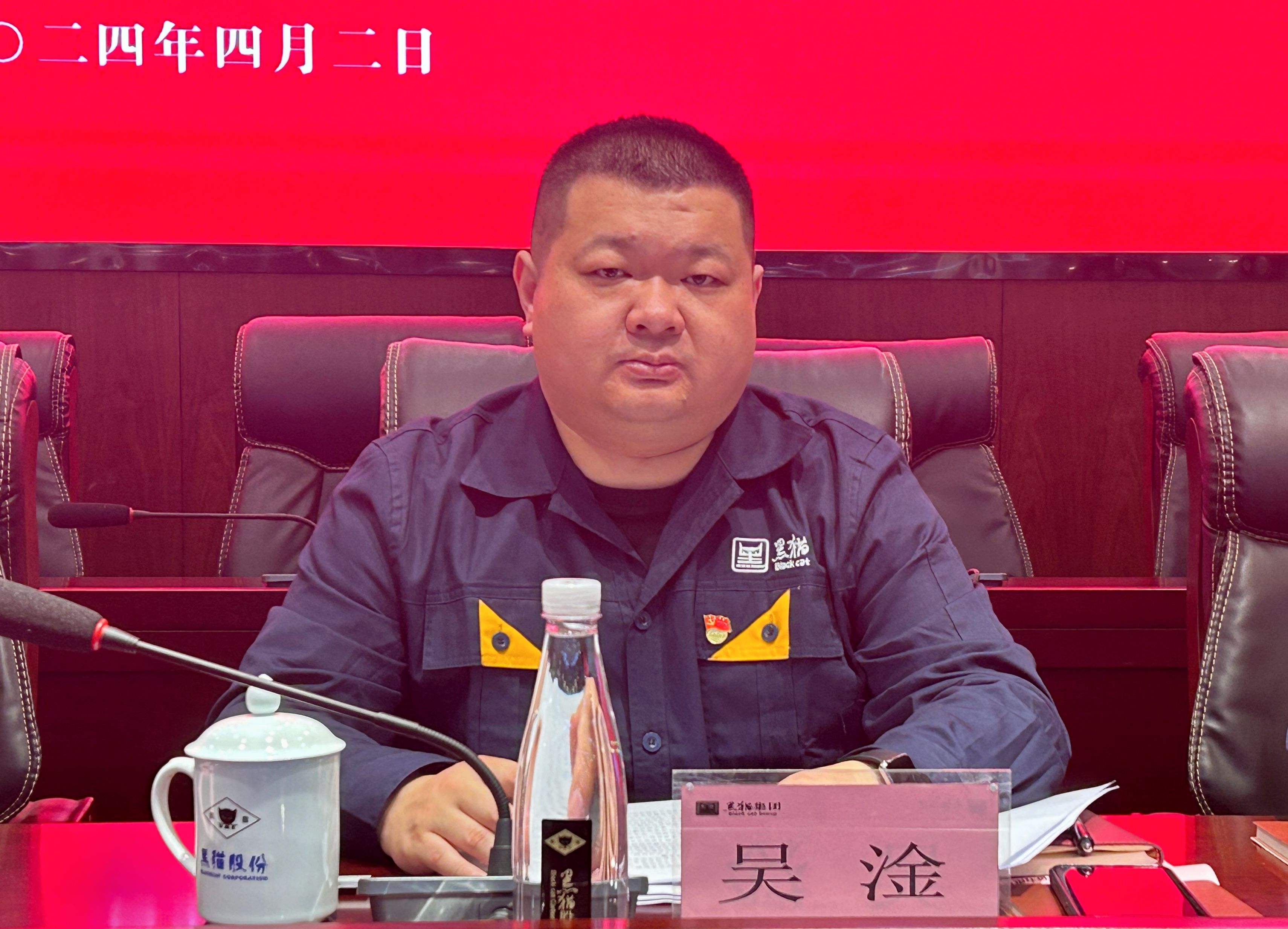 3 黑貓集團(tuán)黨委專職副書記、工會(huì)主席吳淦出席會(huì)議.jpg
